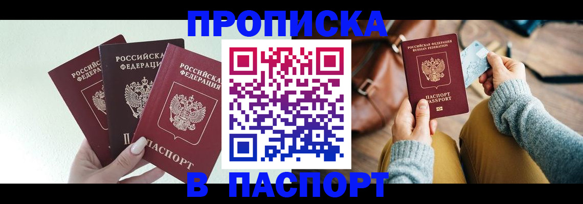 временная регистрация собственник в Ачинске