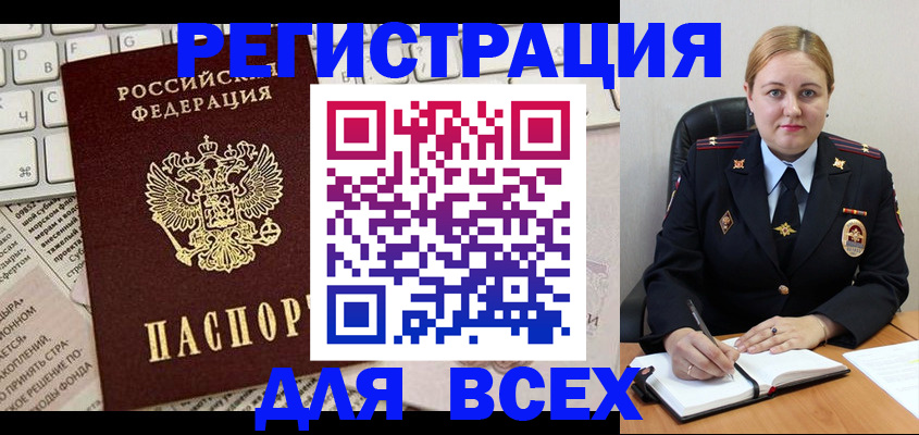 временная регистрация для школы в Ачинске