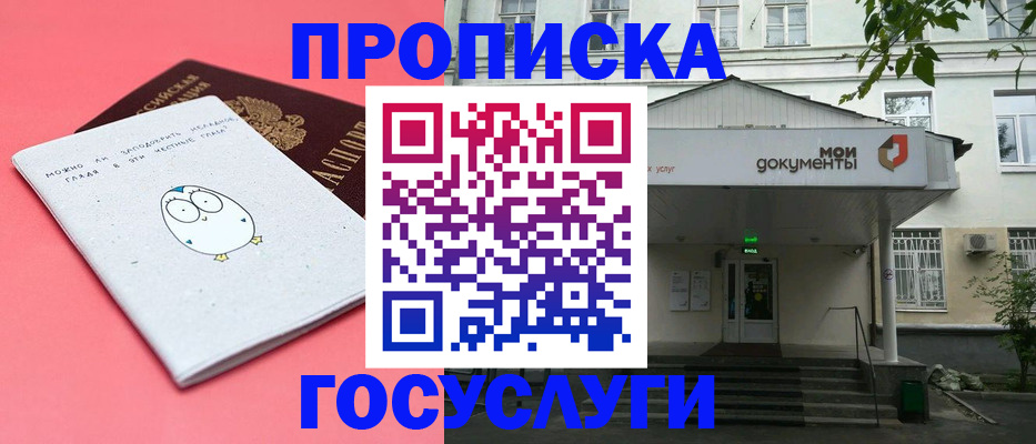 временная регистрация для всех в Ачинске