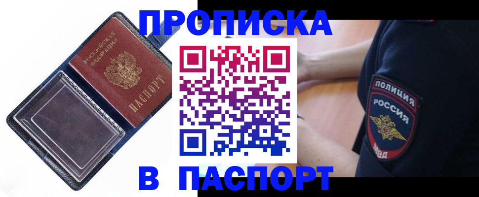найти адрес прописки в Ачинске