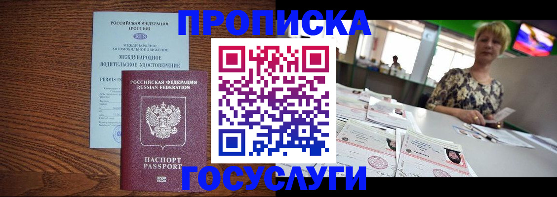 прописка регистрация в Ачинске