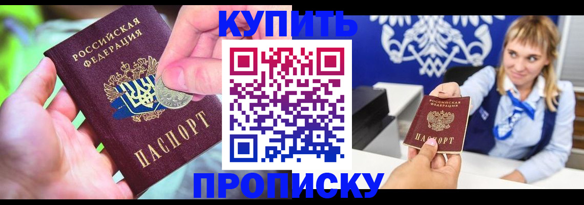 прописка для кредита в Ачинске